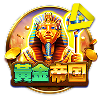 皇冠体育：埃及祖母绿电子游戏